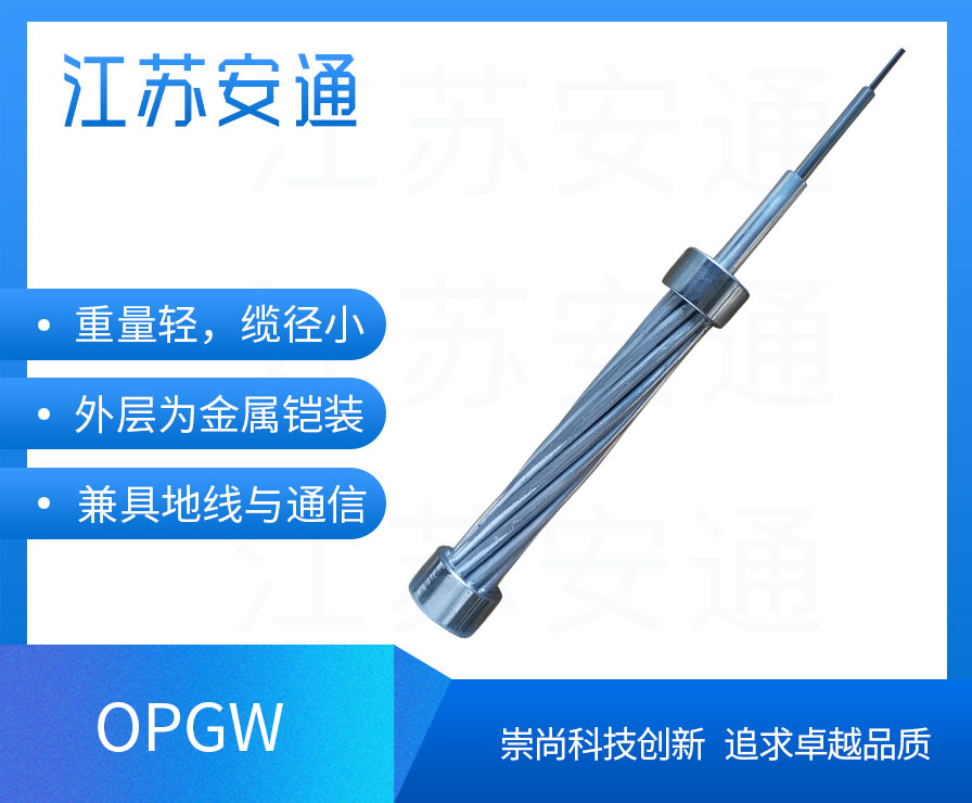 OPGW���|,�ǽ�����ȼ���|���;����|��24о�ܿչ��|