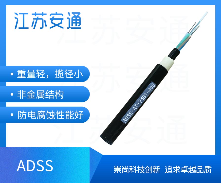 ADSS���|,�ǽ�����ȼ���|���;����|��24о�ܿչ��|