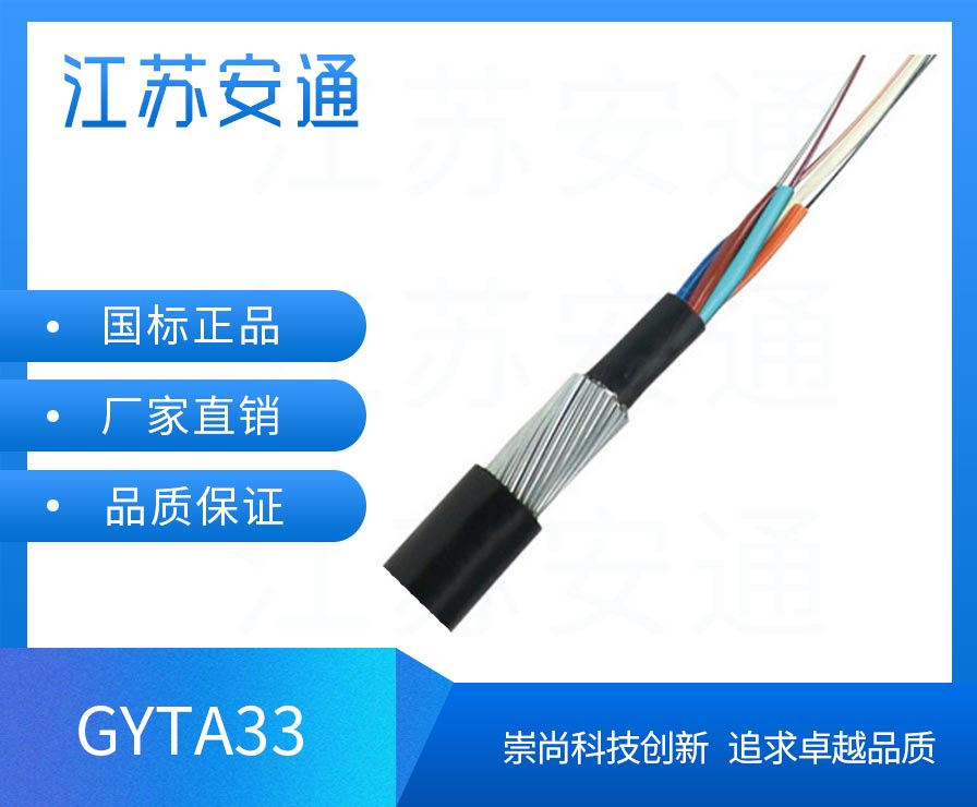 GYTA33���|,�ǽ�����ȼ���|���;����|��24о�ܿչ��|