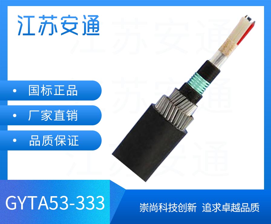 GYTA53-333���|,�ǽ�����ȼ���|���;����|��24о�ܿչ��|