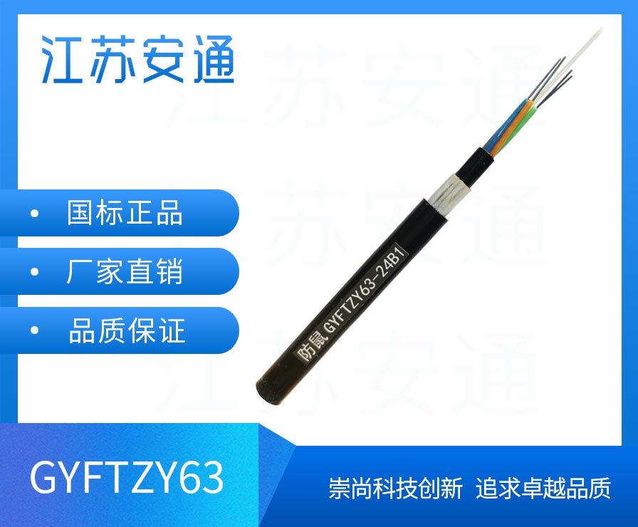 GYFTZY63���|,�ǽ�����ȼ���|���;����|��24о�ܿչ��|